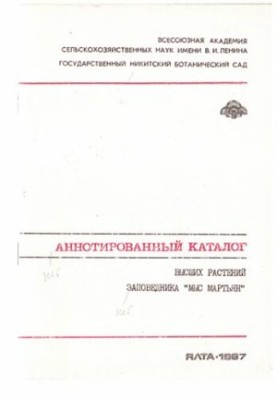 Annotated catalog of the highest rhenium "Cape martyan"