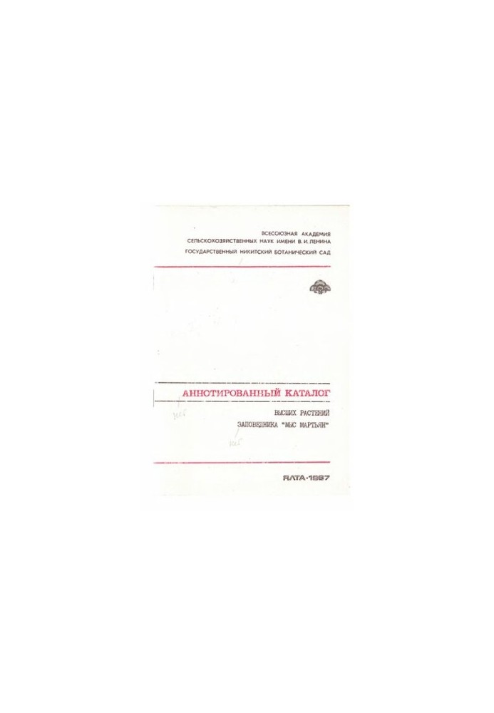 Annotated catalog of the highest rhenium "Cape martyan"