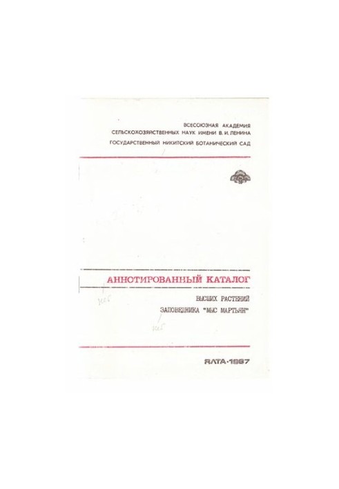Annotated catalog of the highest rhenium "Cape martyan"