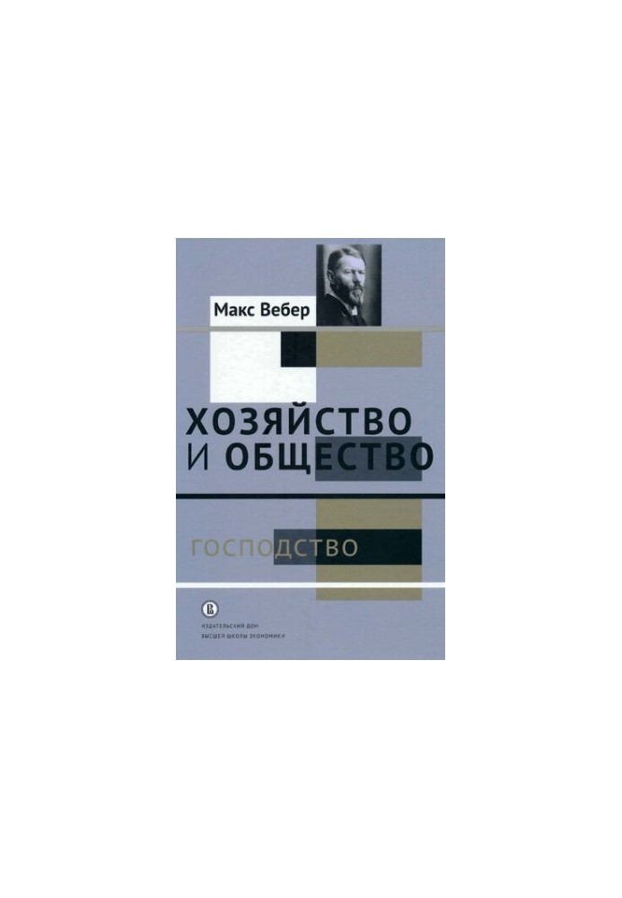 Economy and society: essays of understanding sociology: in 4 vol.