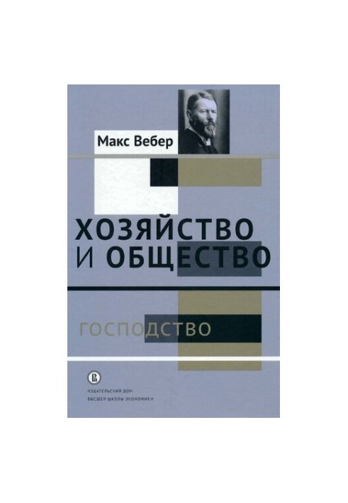 Economy and society: essays of understanding sociology: in 4 vol.