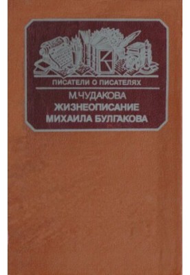 Life of Mikhail Bulgakov