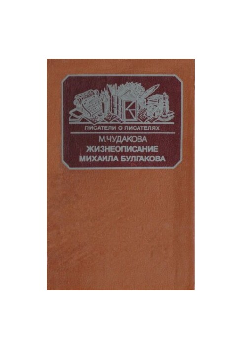 Life of Mikhail Bulgakov