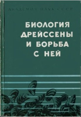 Biology Draissen and the fight against it (collection of articles)