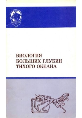 Biology of Great Depths