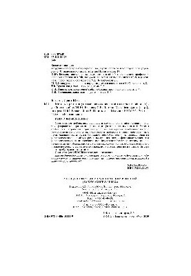 Методы принятия управленческих решений (в схемах и таблицах) (для бакалавров)