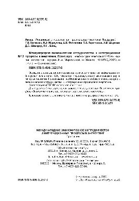 Международное экономическое сотрудничество и интеграционные процессы в энергетике. Практикум