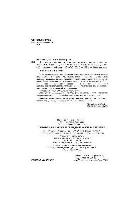 Организация и методика проведения налоговых проверок