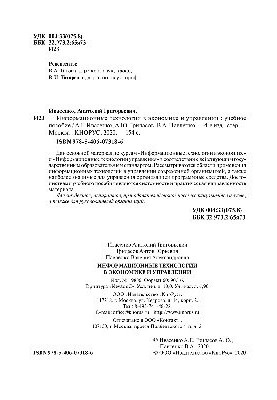 Information technology in economics and management. (Bachelor)