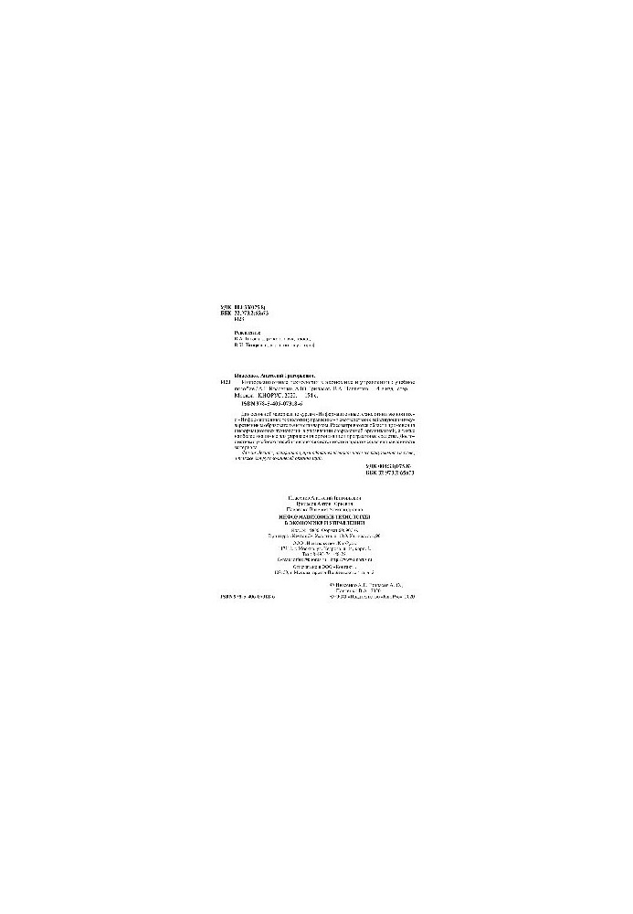 Information technology in economics and management. (Bachelor)