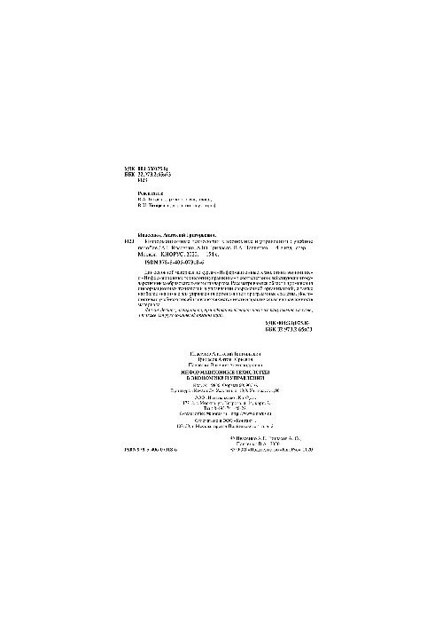 Information technology in economics and management. (Bachelor)