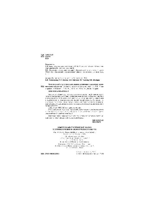 Комплексный стратегический анализ устойчивого развития экономических субъектов