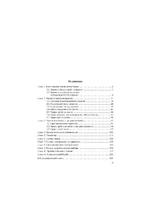 Methods of optimal solutions (Economic-mathematical methods and models). Tasker