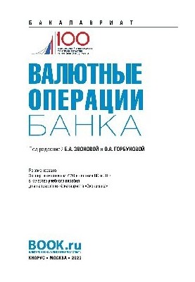 Currency operations of the bank
