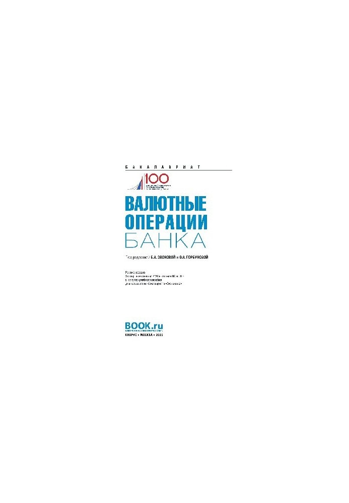 Currency operations of the bank