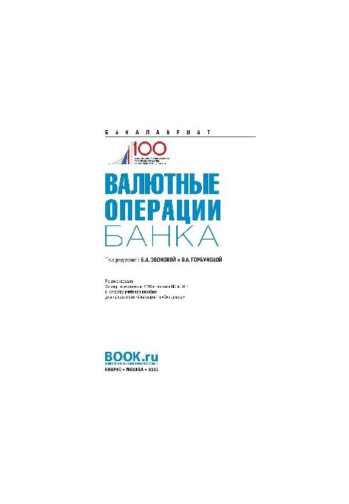 Currency operations of the bank