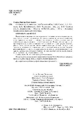 Статистика. Практикум