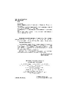 Микроэкономика для бакалавров: логические схемы, тесты и задачи