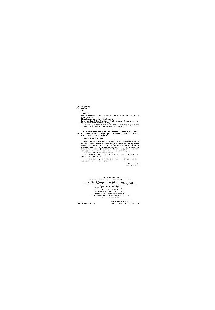 Quality management and integrated management systems