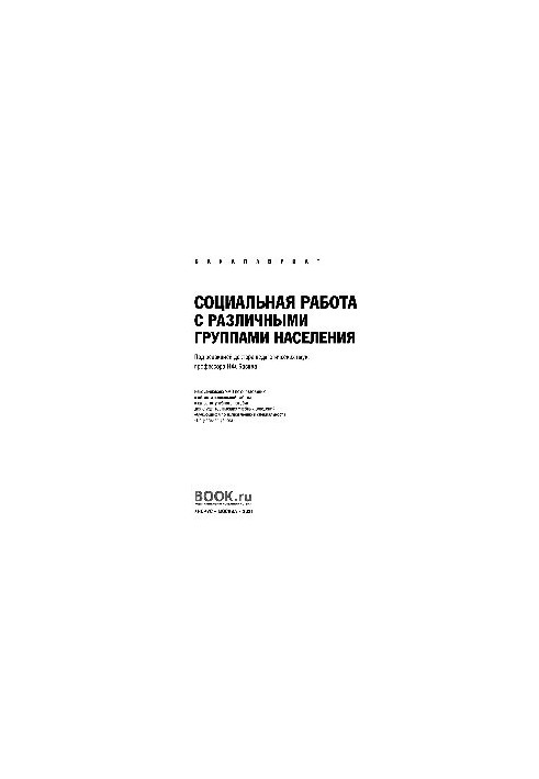 Social work with different population groups
