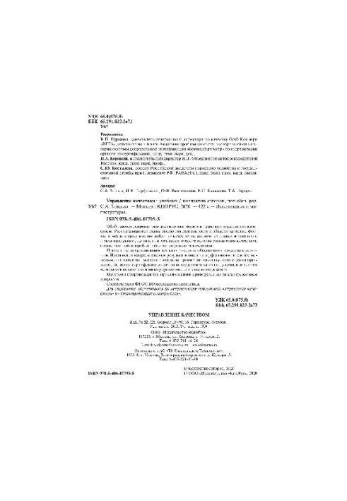 Quality Management
