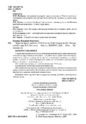 Labour law