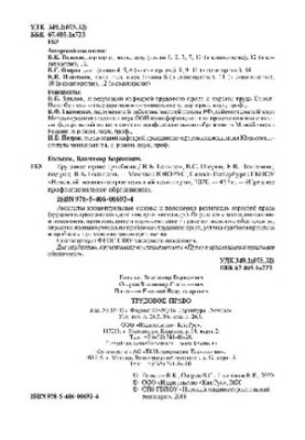 Labour law