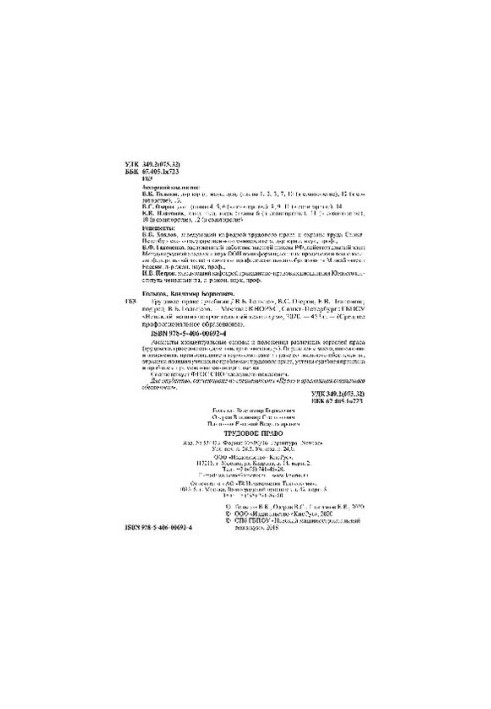 Labour law