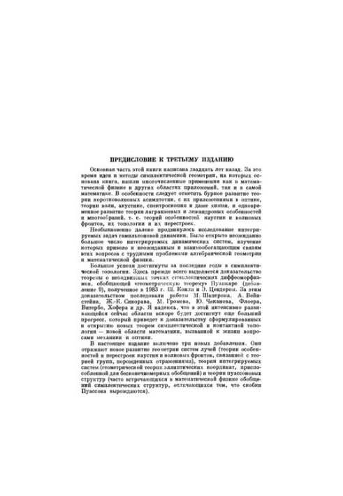 Математические методы классической механики