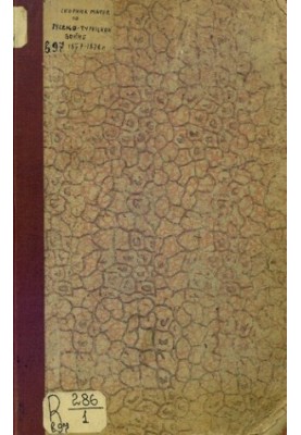 Сборник материалов по русско-турецкой войне 1877-78 г.г. на балканском полуострове. Выпуск 97. Приказы и прикозания по действ