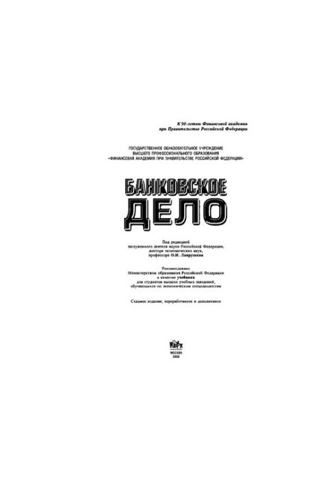Банковское дело
