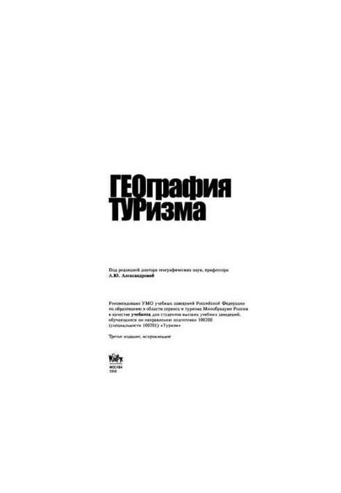 Geography of tourism