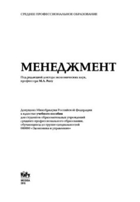 Management (SPO)