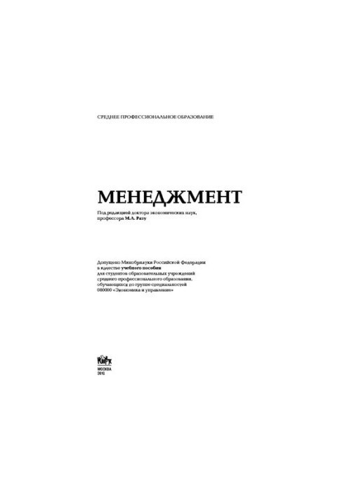 Management (SPO)