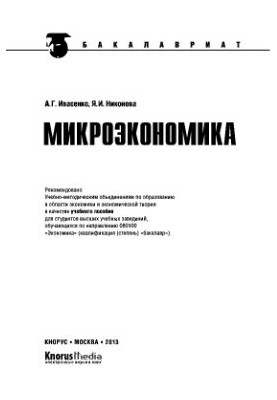 Microeconomics