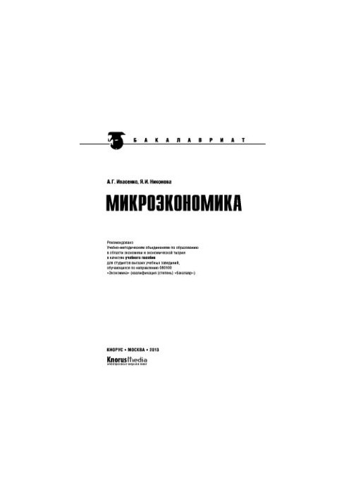 Microeconomics