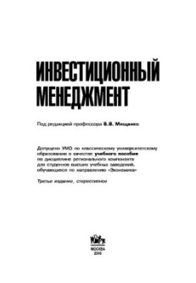 Investment Management