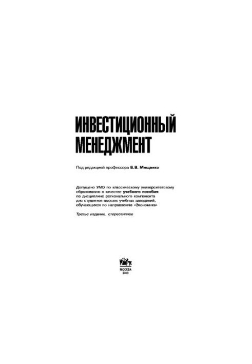 Investment Management