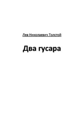 Two Hussars