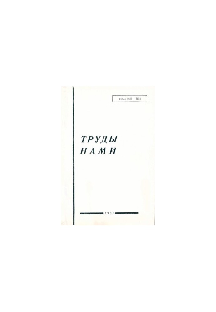 Research, design and calculation of thermal internal combustion engines. Collection of scientific papers.