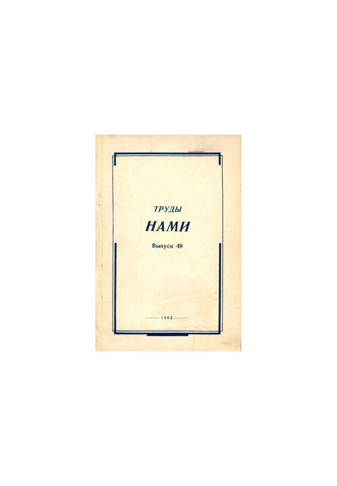 Труды НАМИ. Сборник статей