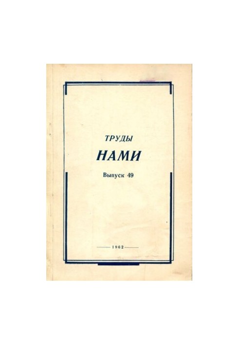 Труды НАМИ. Сборник статей