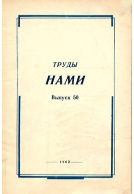 Праці НАМИ. Збірник статей