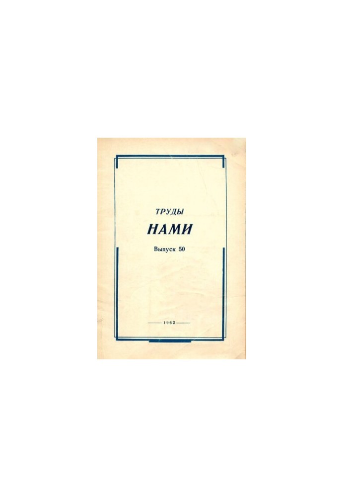 Праці НАМИ. Збірник статей
