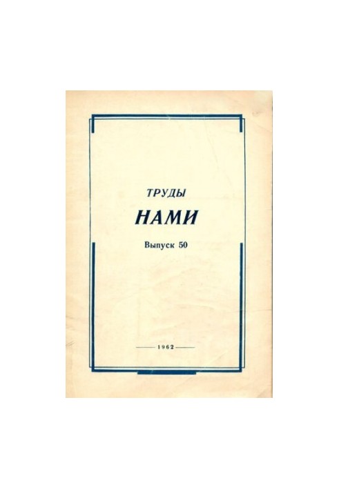 Праці НАМИ. Збірник статей