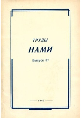 Праці НАМИ. Збірник статей