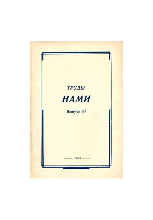 Праці НАМИ. Збірник статей