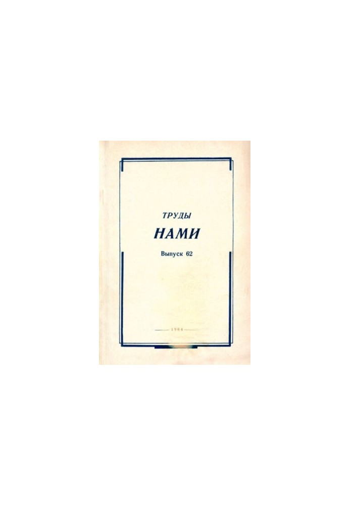 Труды НАМИ. Сборник статей