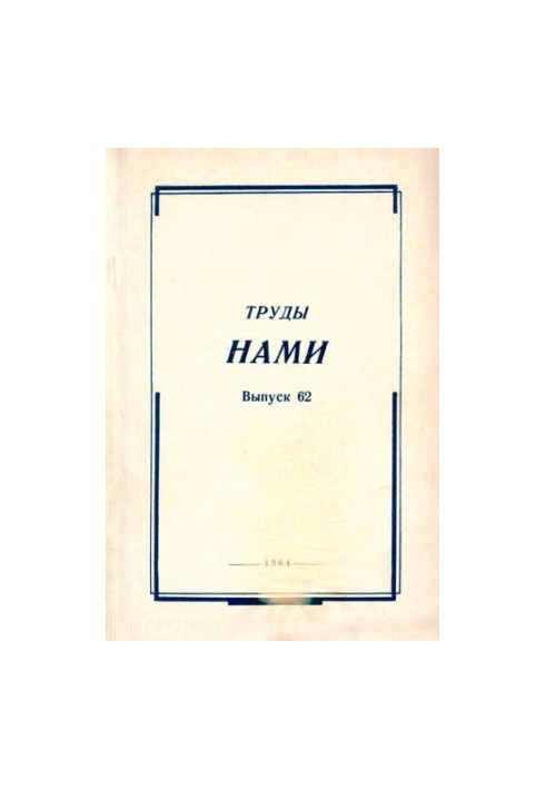 Труды НАМИ. Сборник статей