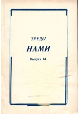Праці НАМИ. Збірник статей
